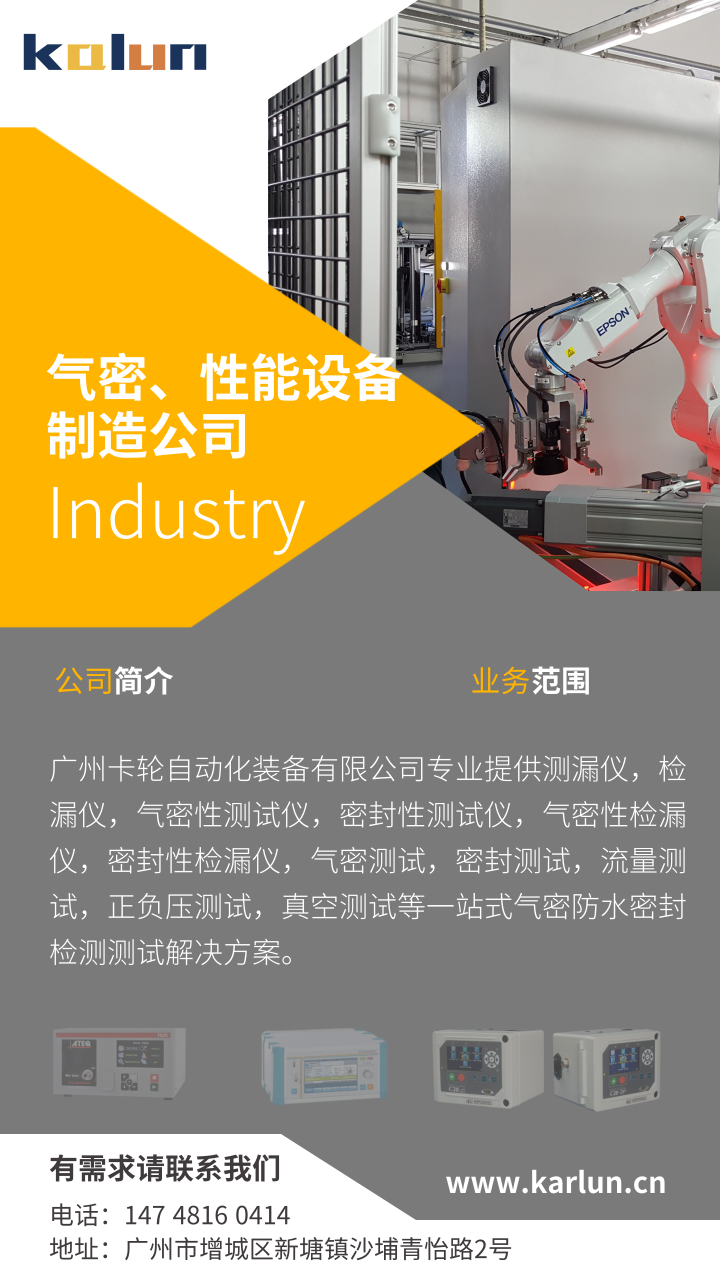 廣州卡輪自動(dòng)化裝備有限公司