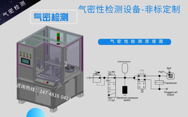 氣密檢測設(shè)備原理