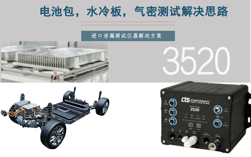 電池包氣密檢測(cè)