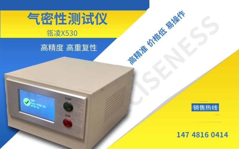 密封測試儀