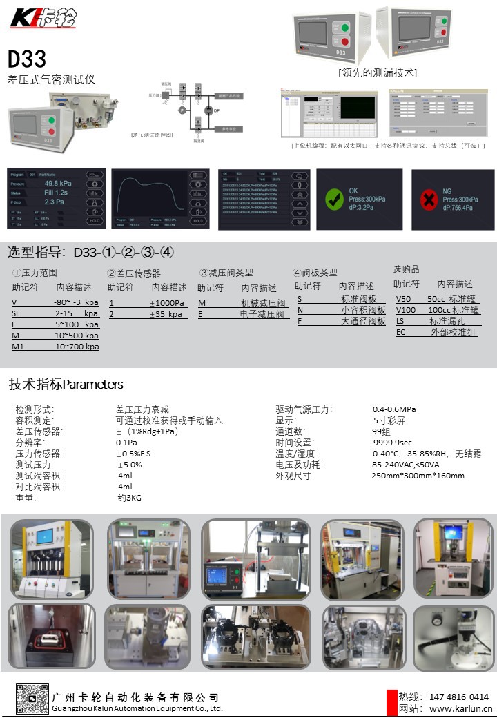 廣州卡輪自動(dòng)化裝備有限公司