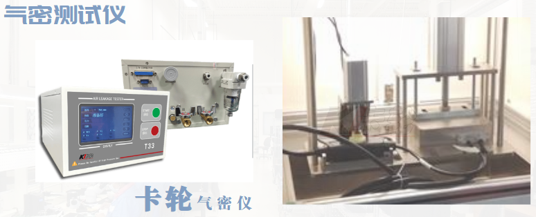 充電槍氣密性檢測設(shè)備 充電槍氣密性檢測設(shè)備