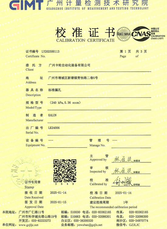 廣州卡輪自動化裝備有限公司