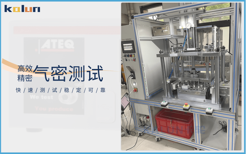 5G基站殼體氣密性檢測