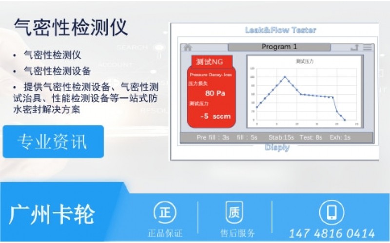 氣密性測試儀檢測結(jié)果負(fù)值原因