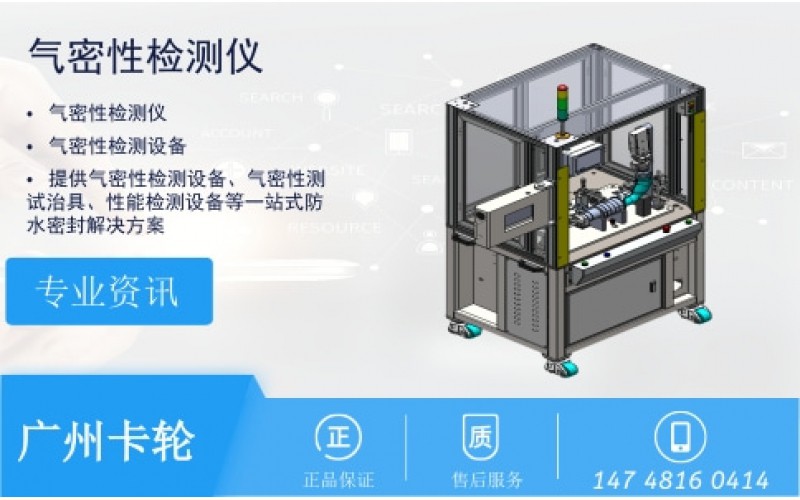 什么產品需要用氣密測試？