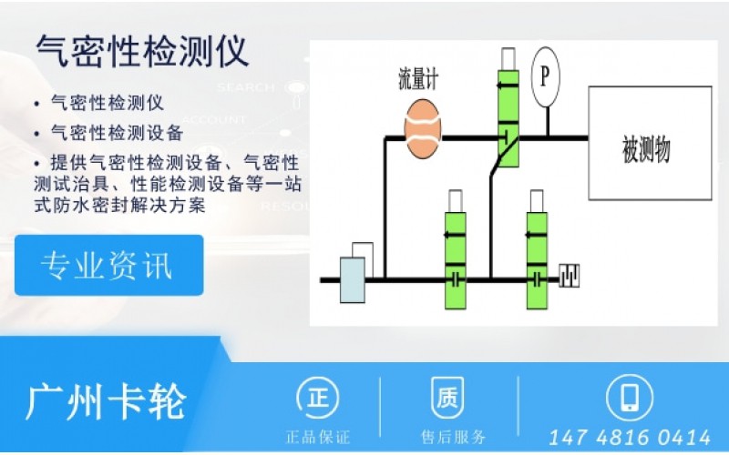 氣密性測試儀原理