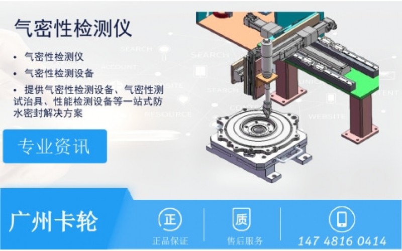 氣密密封治具設計注意事項