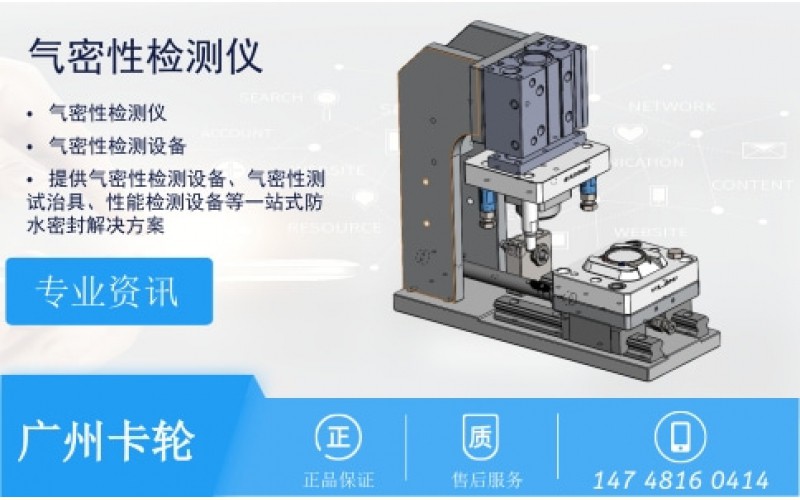 淺談IP67標(biāo)準(zhǔn)-手環(huán)氣密性檢測(cè)