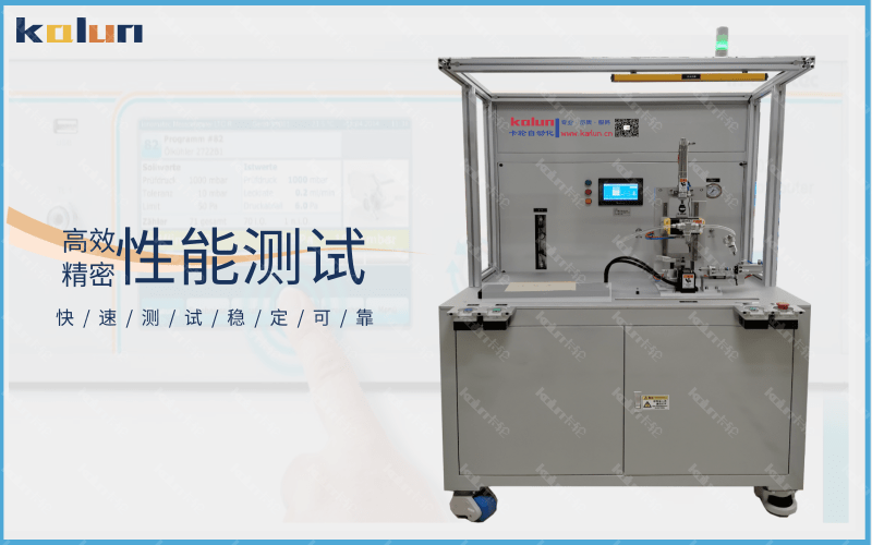 液冷模塊氣密性檢測(cè)