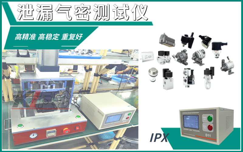 電動汽車水泵氣密性檢測儀-防水密封檢測設(shè)備