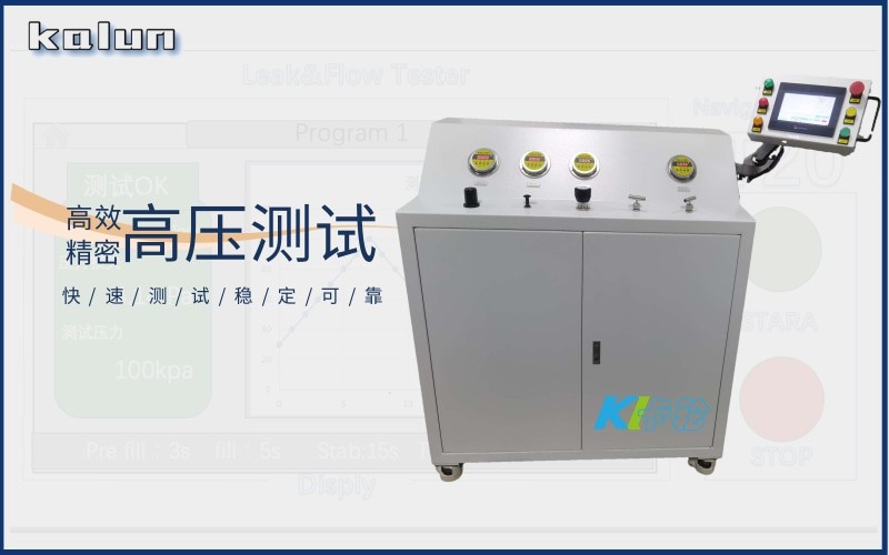 自動增壓高壓氣密測試