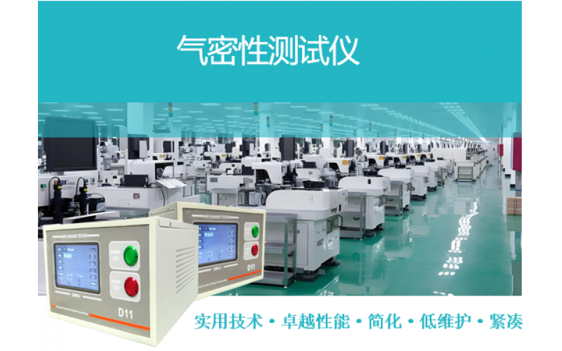 氣密性測(cè)試儀精度、分辨率對(duì)產(chǎn)品測(cè)試的影響？